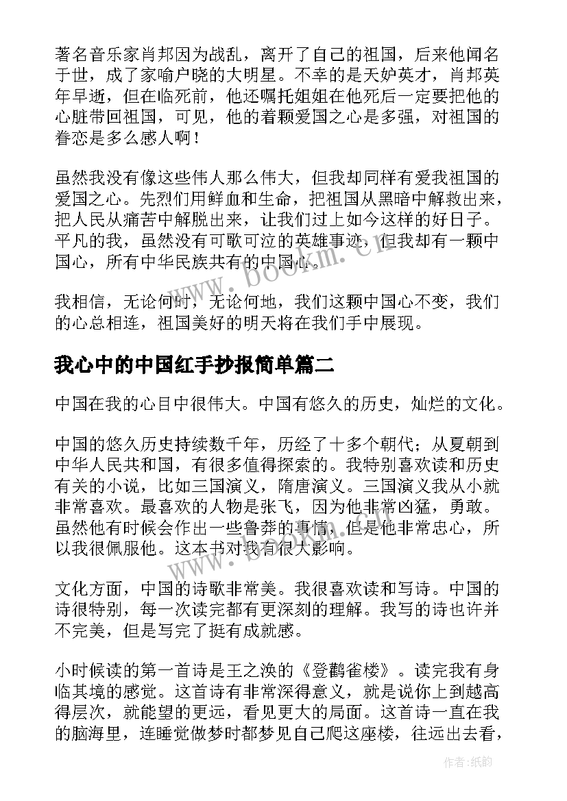 2023年我心中的中国红手抄报简单(优质6篇)