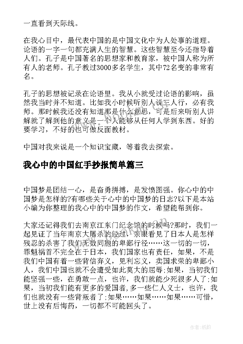 2023年我心中的中国红手抄报简单(优质6篇)