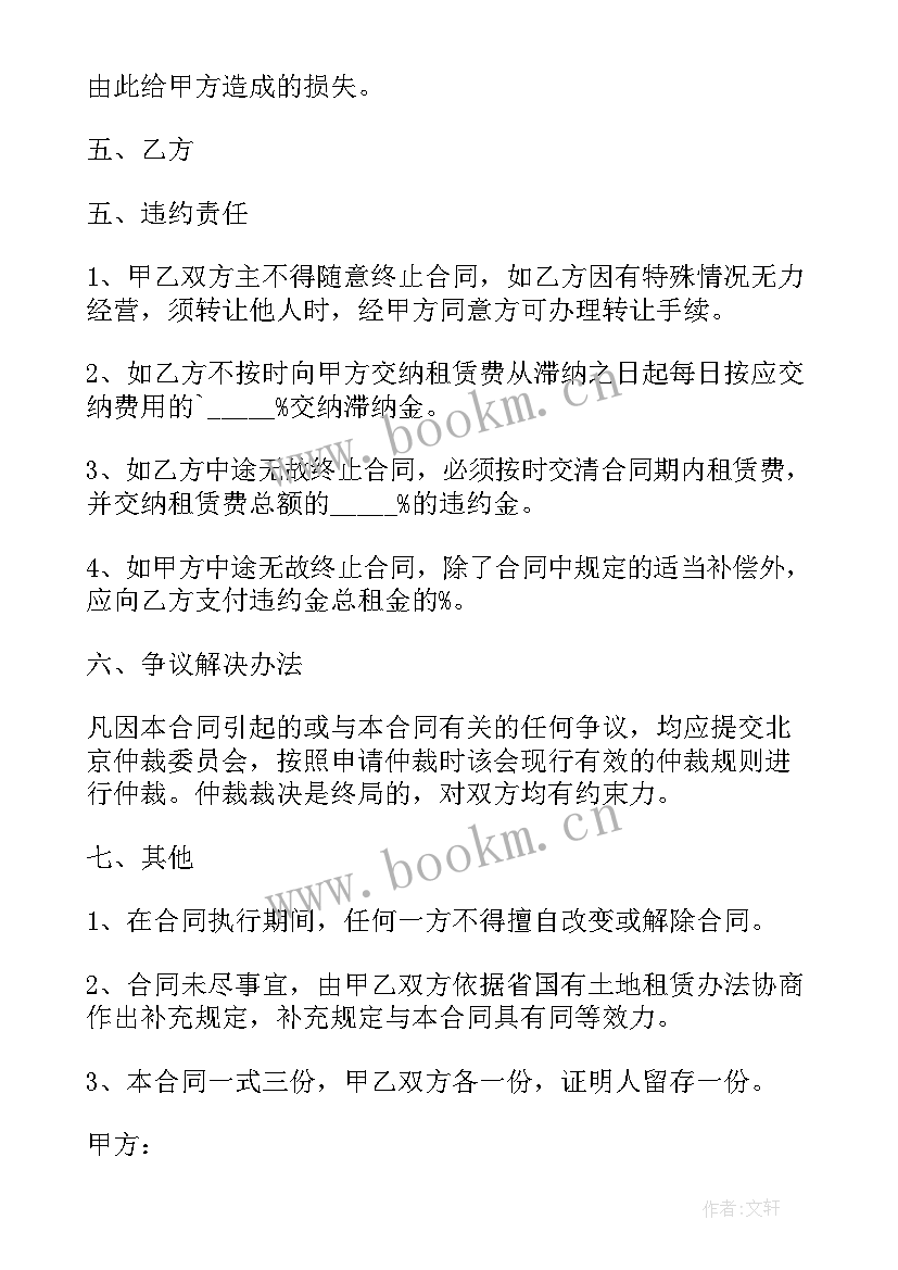 2023年农村土地租赁合同样本 简易土地租赁合同(优质5篇)