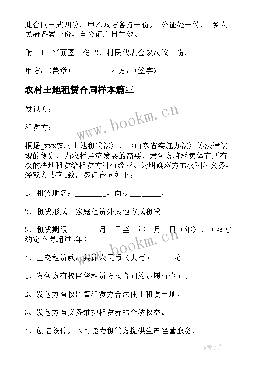 2023年农村土地租赁合同样本 简易土地租赁合同(优质5篇)