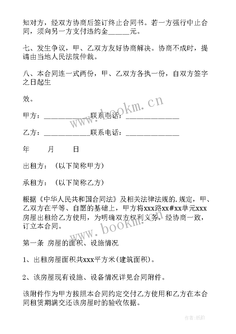 2023年租房的合同协议书(大全9篇)