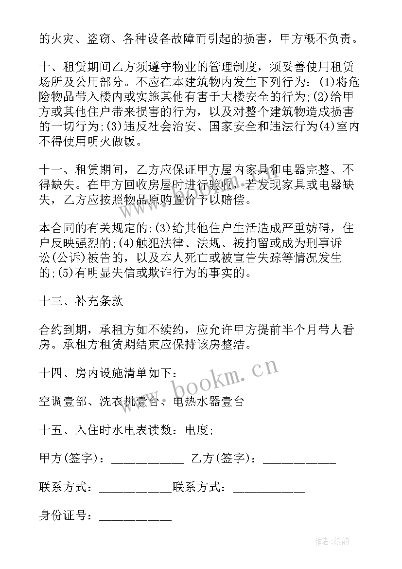 2023年租房的合同协议书(大全9篇)