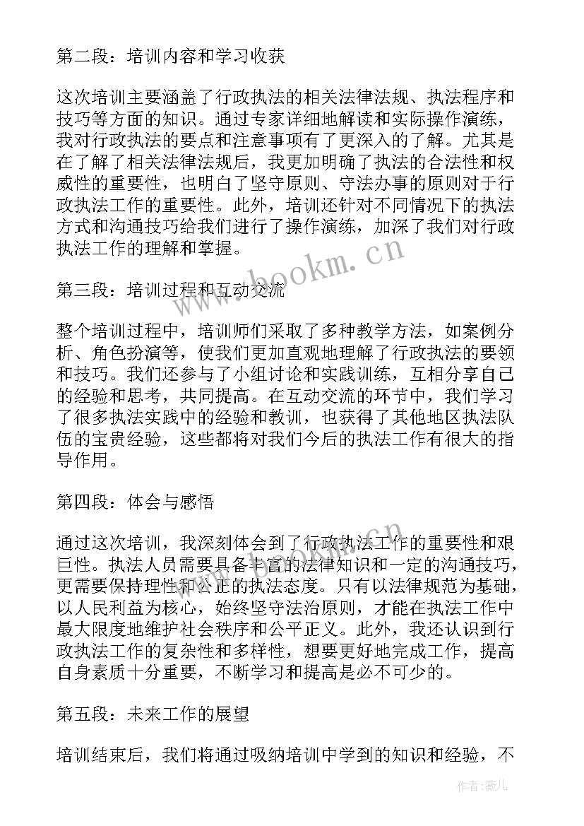 最新医保行政执法培训心得体会 行政执法规范培训心得体会(大全5篇)