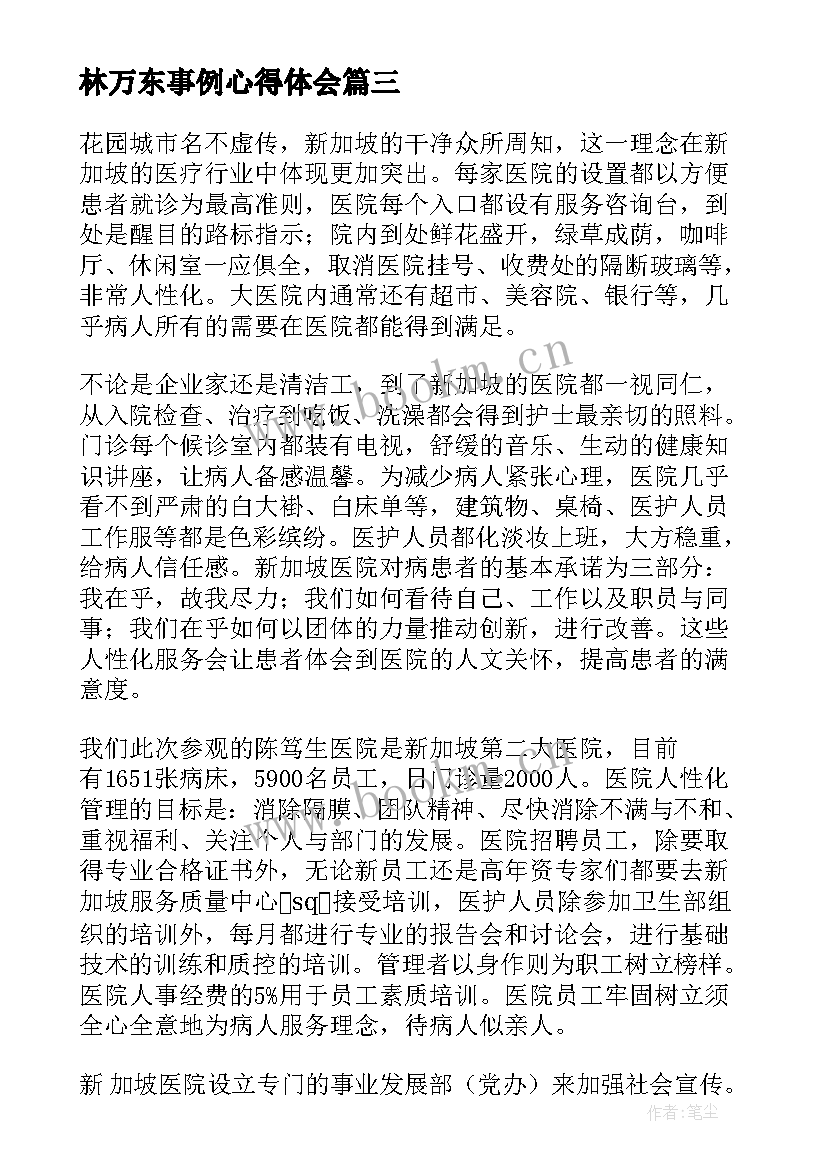 林万东事例心得体会 学习林万东心得体会(模板5篇)