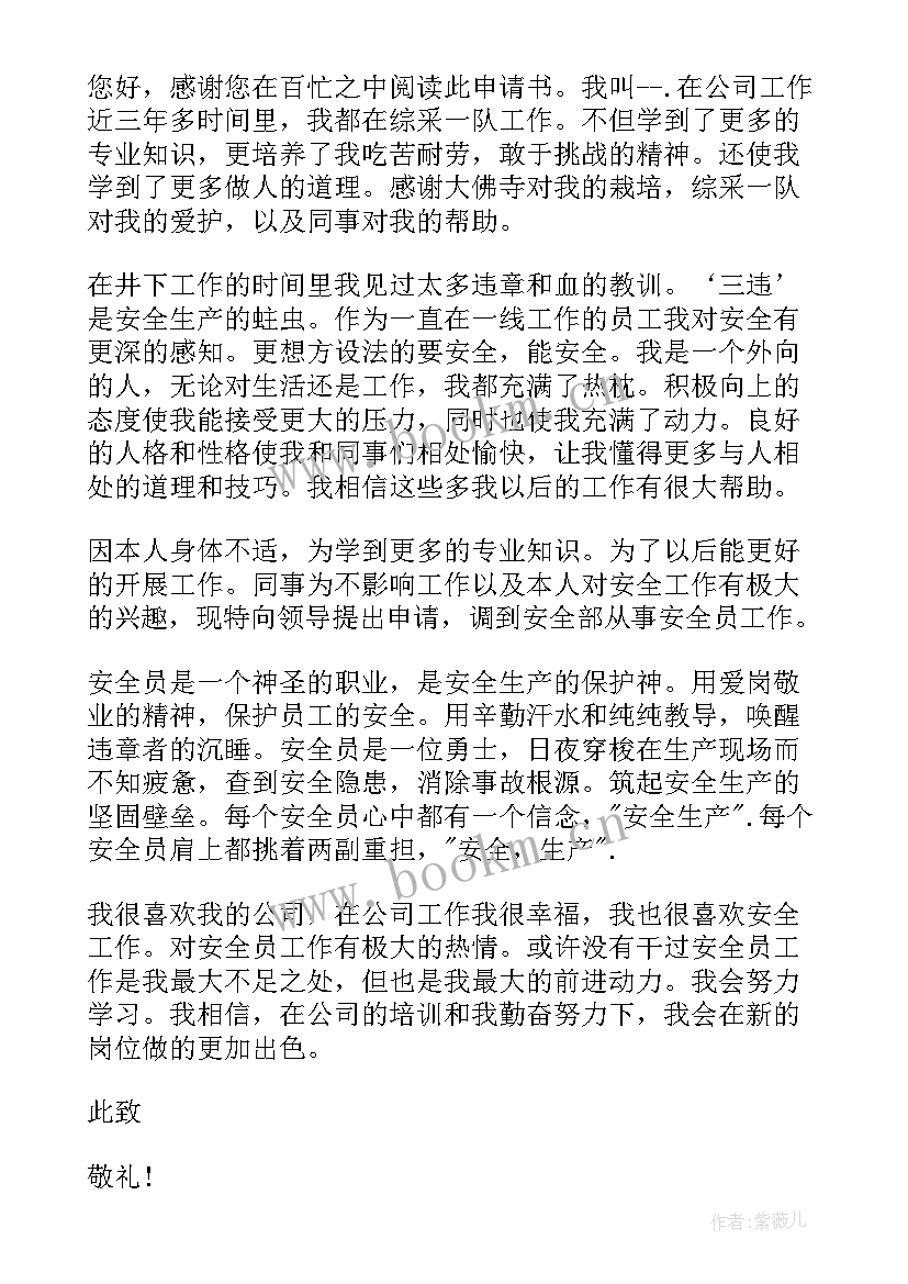 个人申请工作岗位调动的申请书 工作岗位调动申请书(优质7篇)