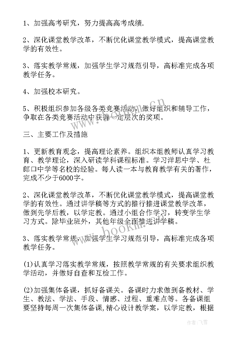 2023年高中政教处工作计划下学期(实用5篇)