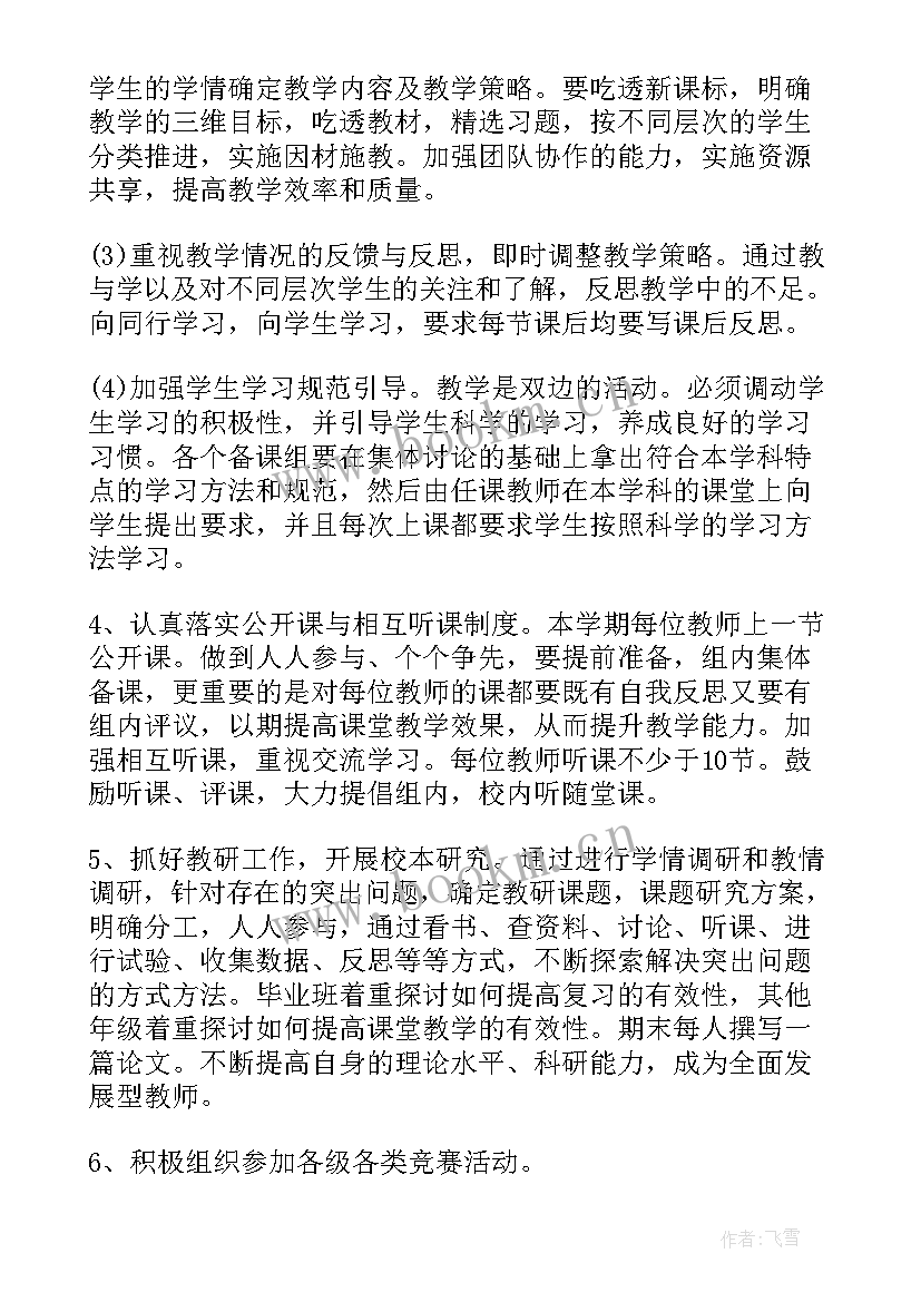 2023年高中政教处工作计划下学期(实用5篇)