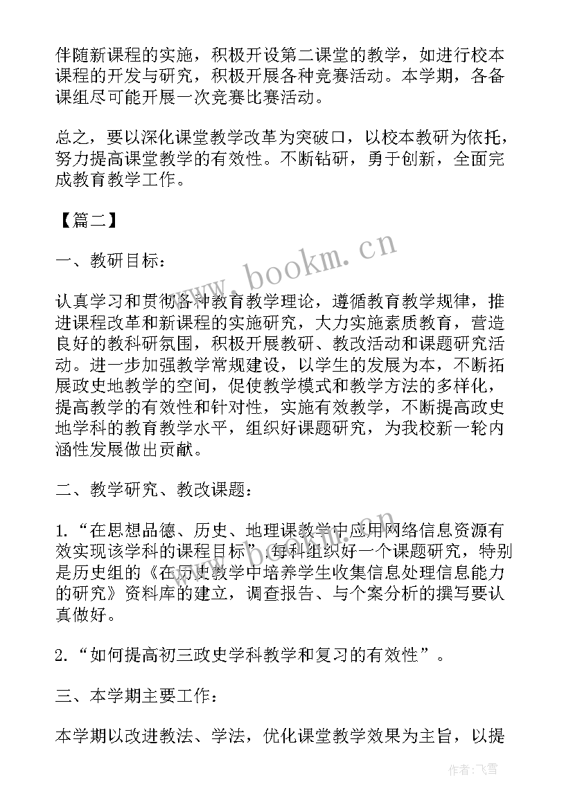 2023年高中政教处工作计划下学期(实用5篇)