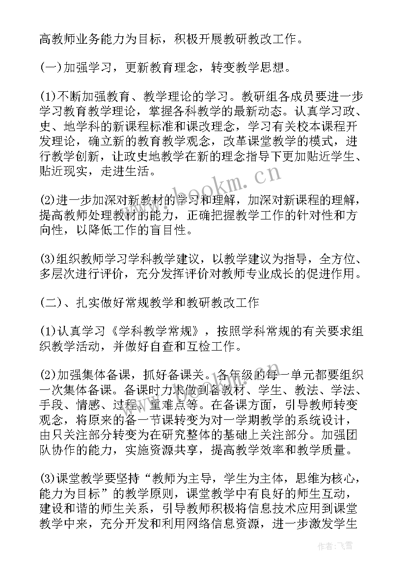 2023年高中政教处工作计划下学期(实用5篇)