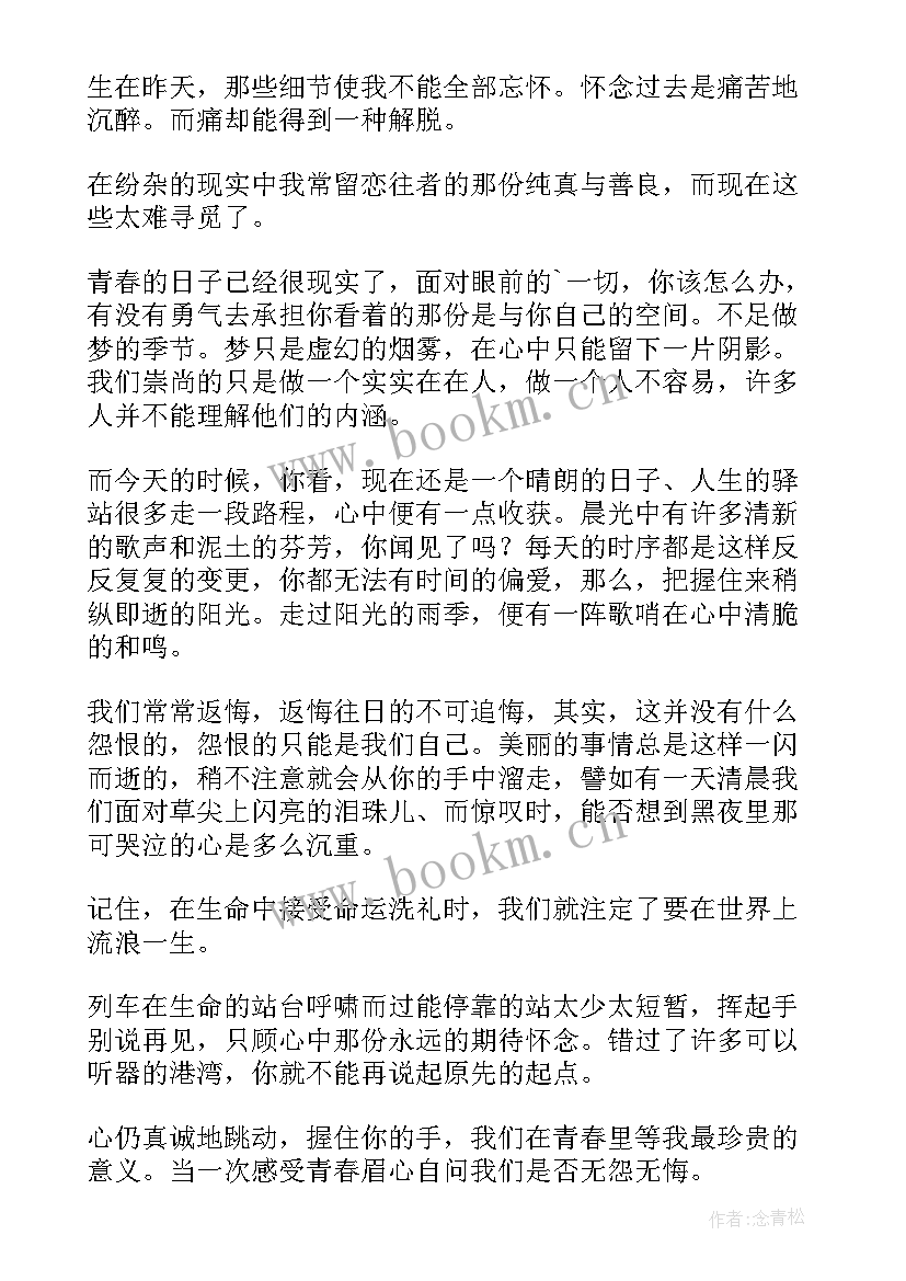 2023年青春与感受青春 感受青春散文(汇总10篇)