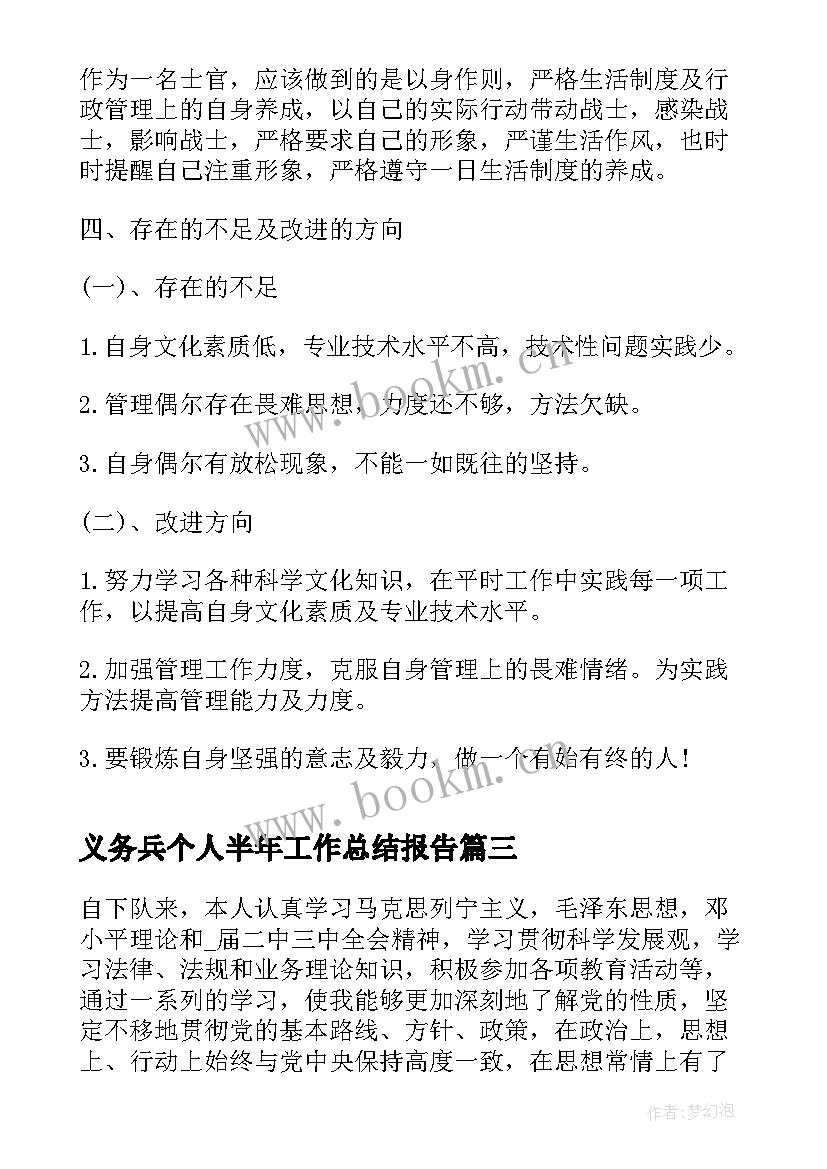 2023年义务兵个人半年工作总结报告 半年工作总结个人部队义务兵(优质5篇)