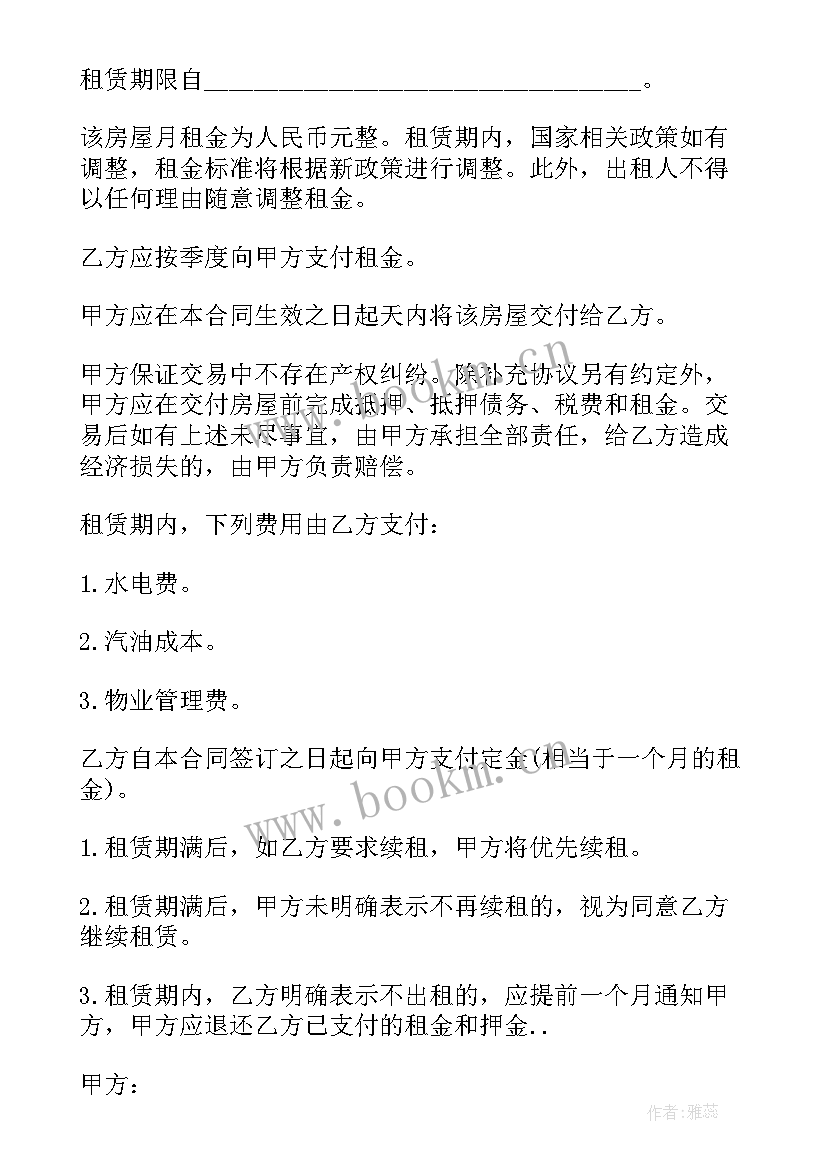 房租租赁合同 住房租赁合同(通用7篇)