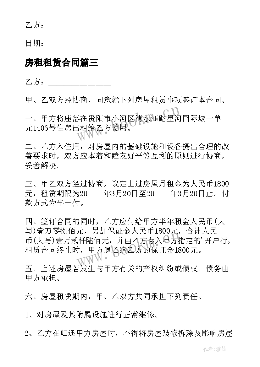 房租租赁合同 住房租赁合同(通用7篇)