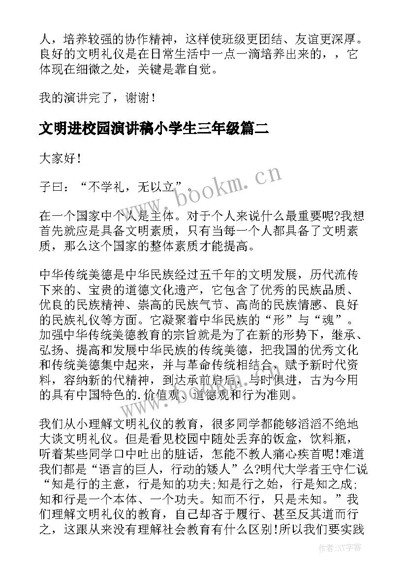 2023年文明进校园演讲稿小学生三年级(汇总7篇)