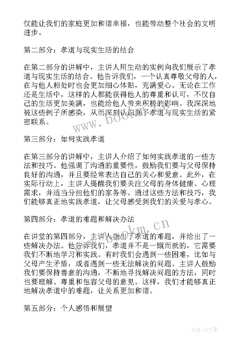 道德讲堂心得体会(精选7篇)