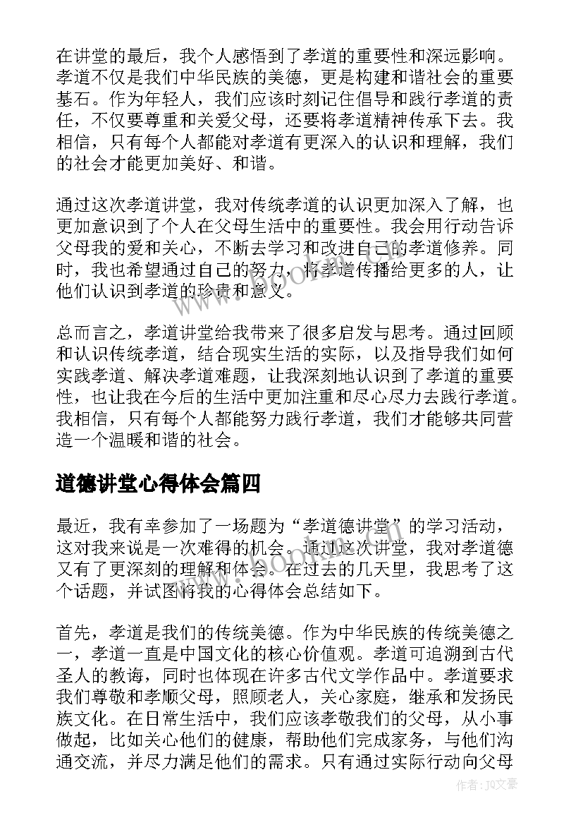 道德讲堂心得体会(精选7篇)