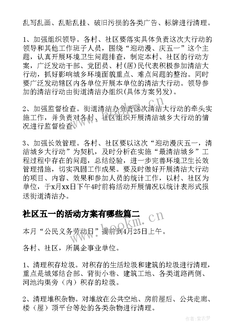 最新社区五一的活动方案有哪些 五一社区活动方案(优秀5篇)