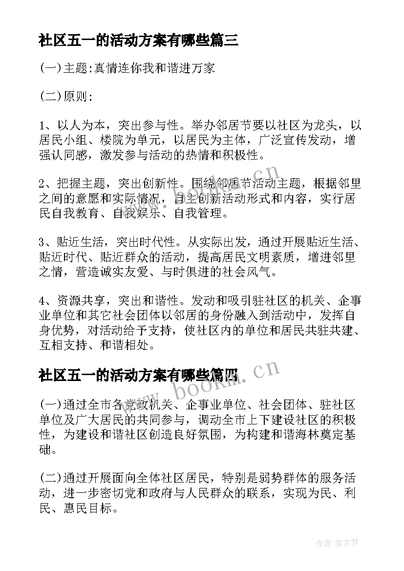 最新社区五一的活动方案有哪些 五一社区活动方案(优秀5篇)