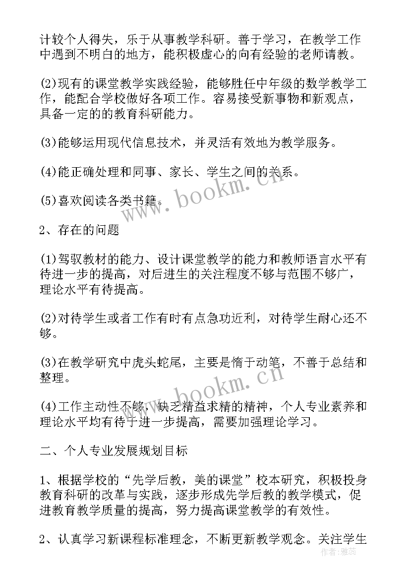 小学教师个人专业发展规划表 小学教师个人专业发展规划(优秀5篇)