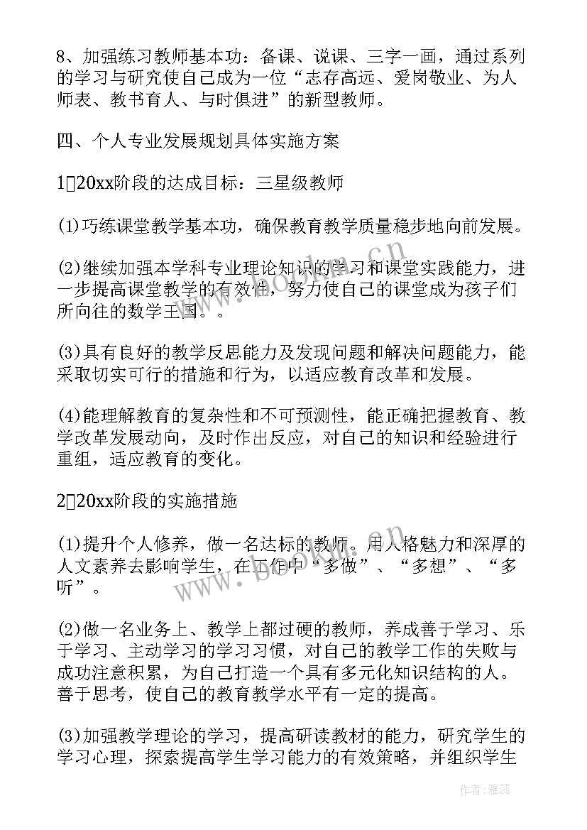 小学教师个人专业发展规划表 小学教师个人专业发展规划(优秀5篇)