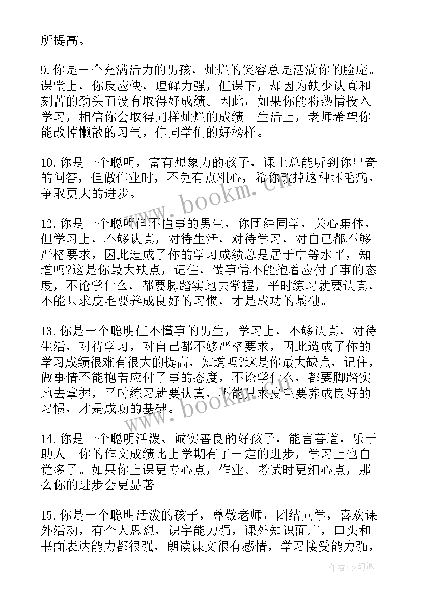 最新高一学生期末班主任评语(模板9篇)