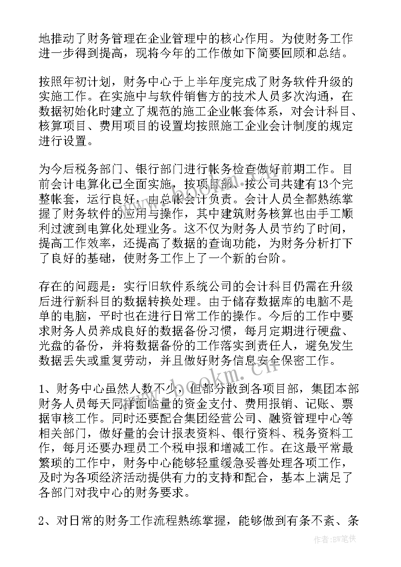 2023年事业单位财务部门年度的工作总结(实用9篇)