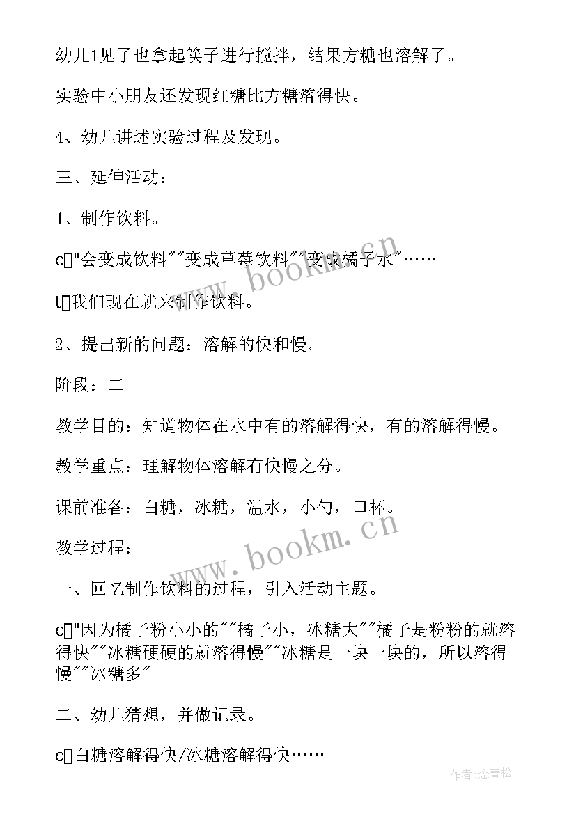 最新幼儿园中班健康领域教学计划(优质5篇)