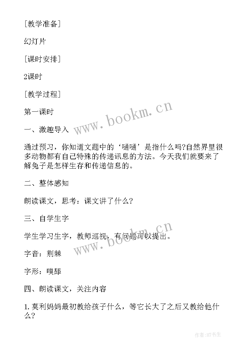 2023年六年级语文教学设计及反思 小学六年级语文有些人教学设计及反思(实用5篇)