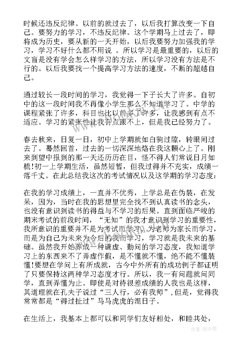 2023年初中学生手册自我评价(优质7篇)