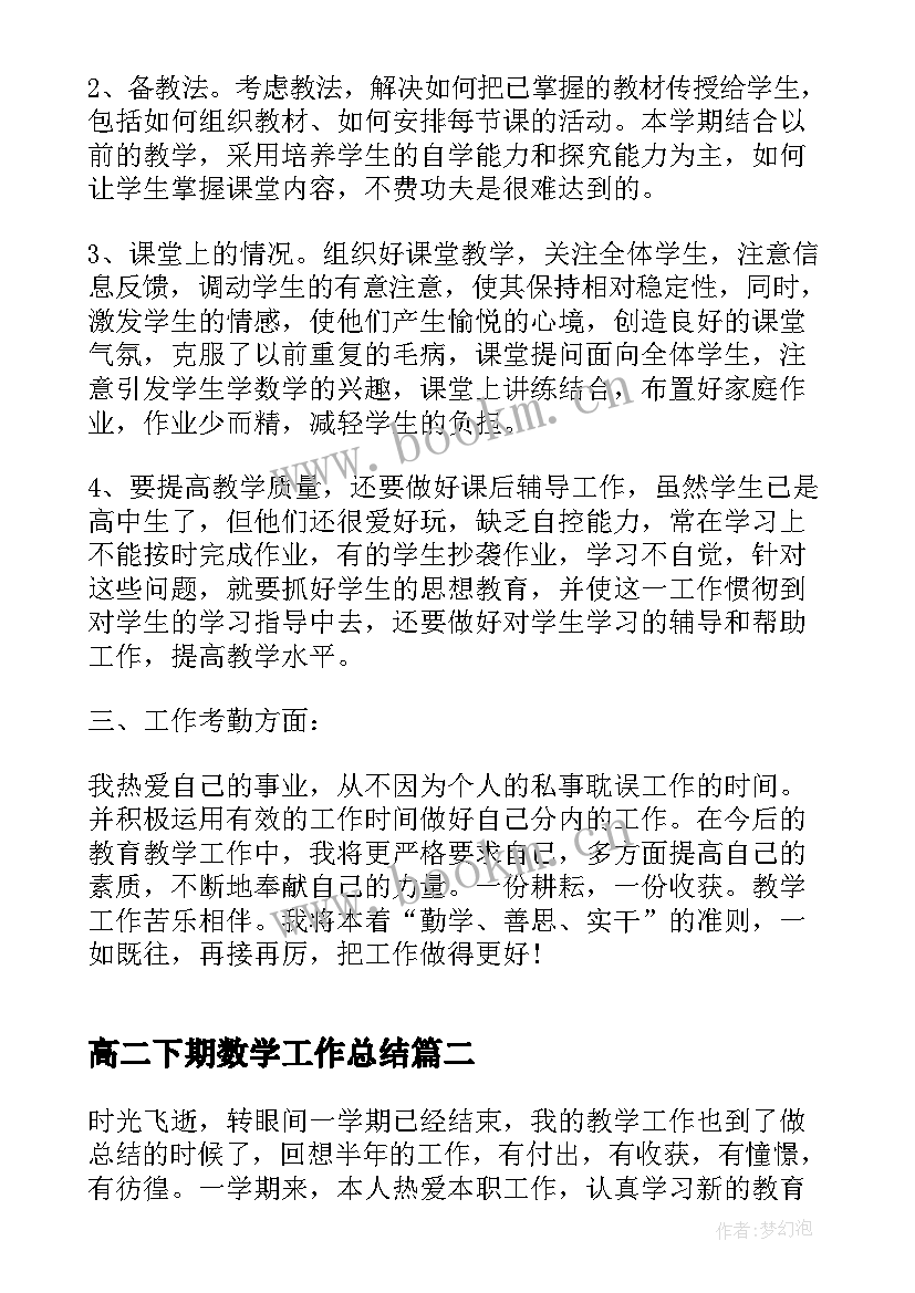 高二下期数学工作总结(模板6篇)