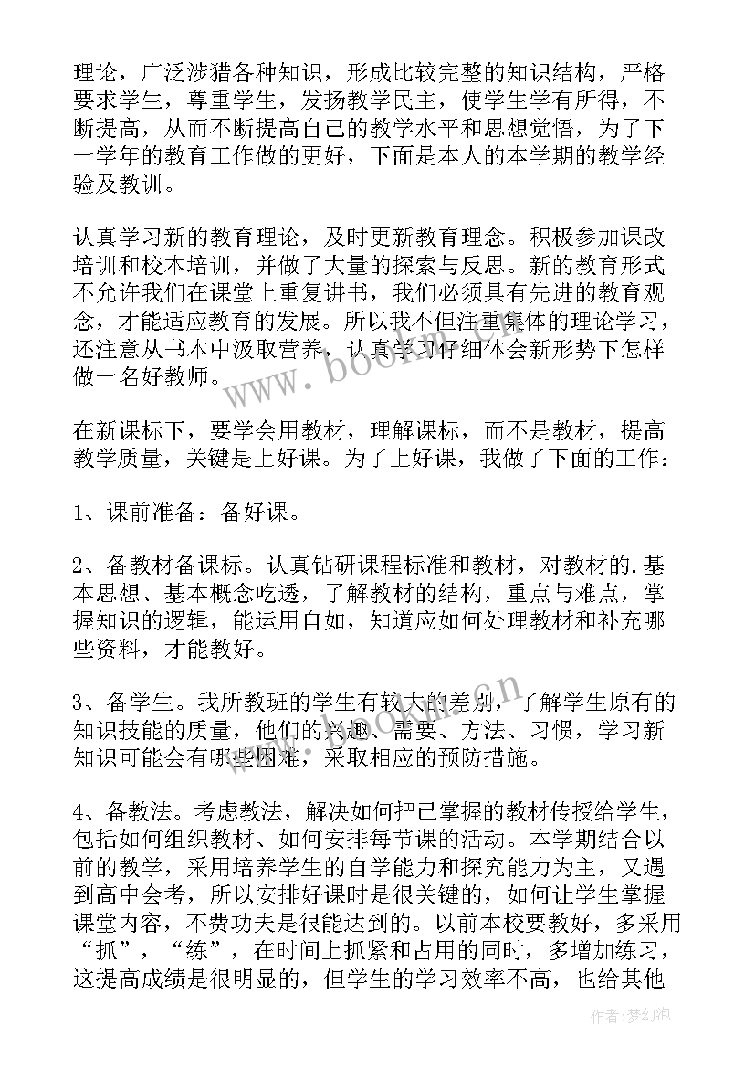 高二下期数学工作总结(模板6篇)