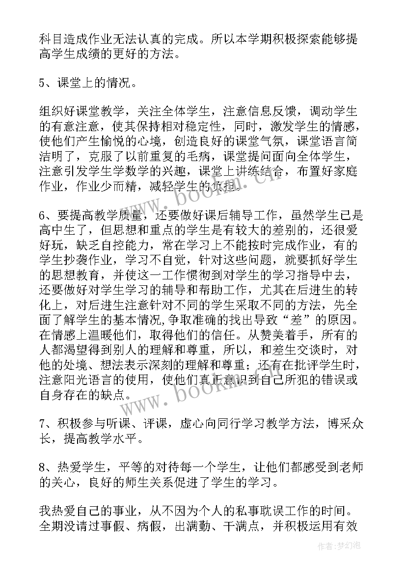 高二下期数学工作总结(模板6篇)