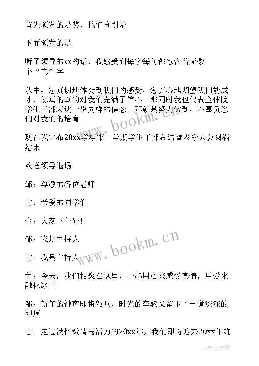 团委学生会纳新主持稿 学生会年终总结大会主持稿(精选5篇)