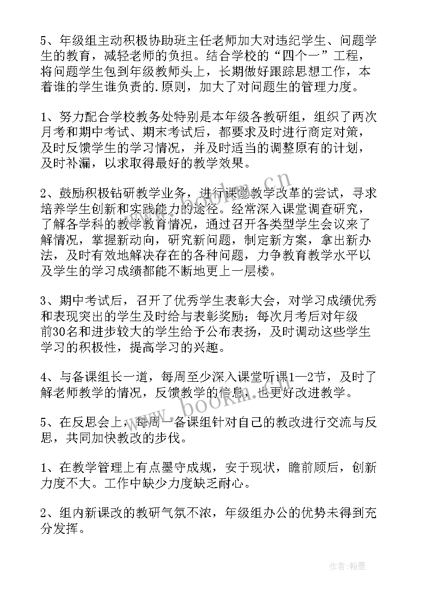 初二个人总结(精选6篇)