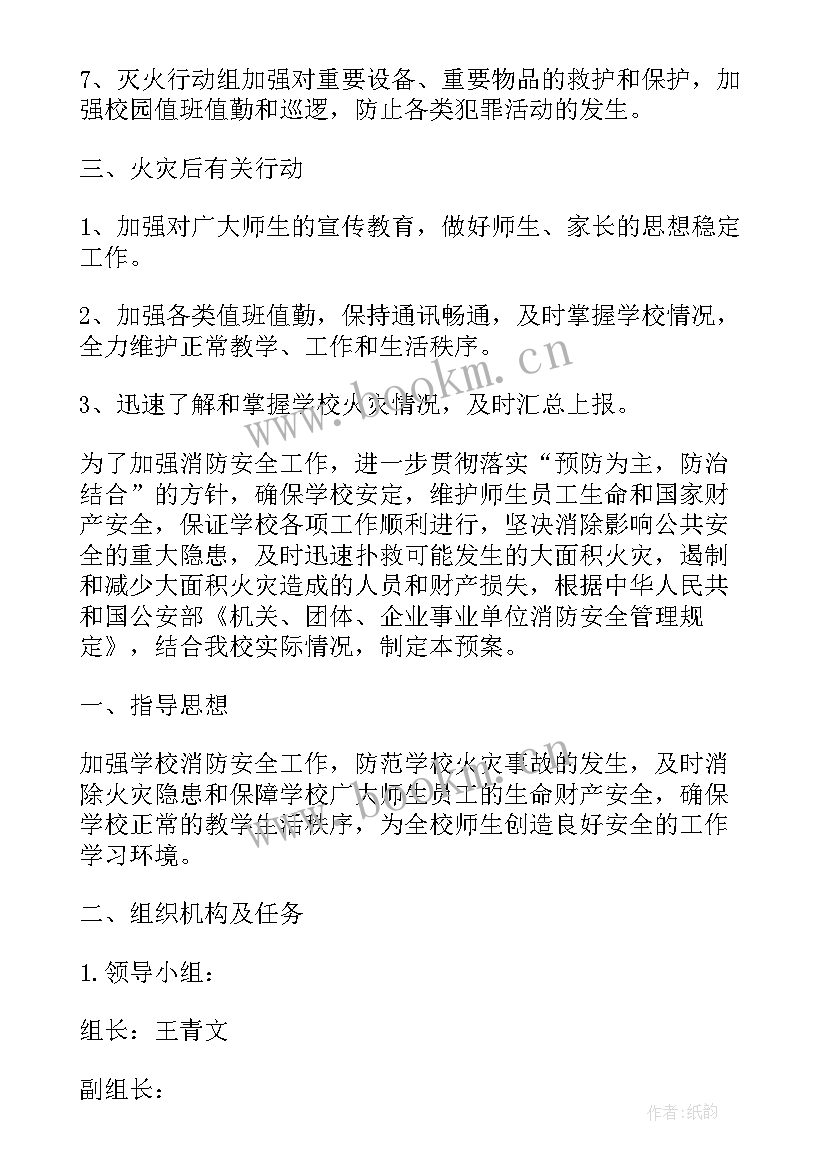 最新实验室消防演练方案及流程 学校消防演练方案消防演练方案及流程(汇总7篇)