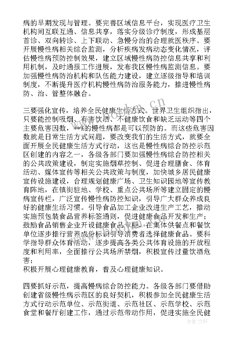 慢病示范区创建推进会上的讲话(模板5篇)