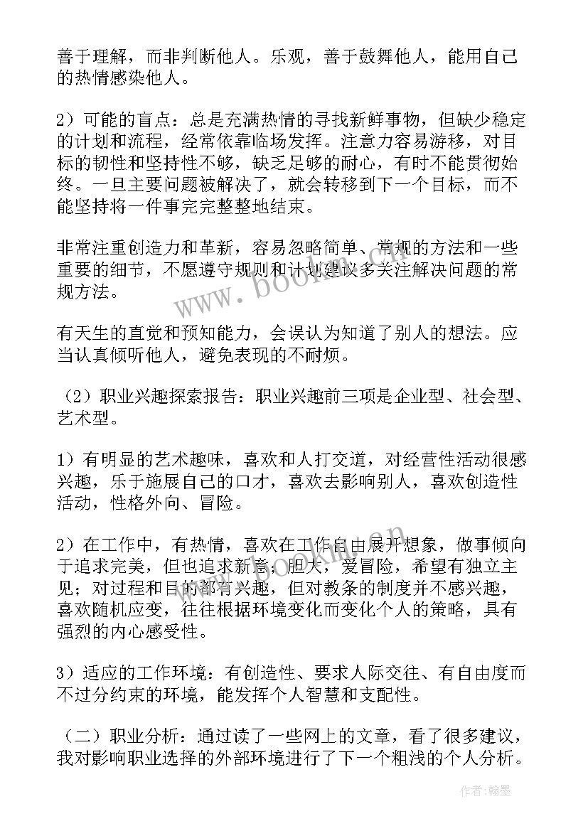 最新电气自动化大学生职业生涯规划书(精选5篇)