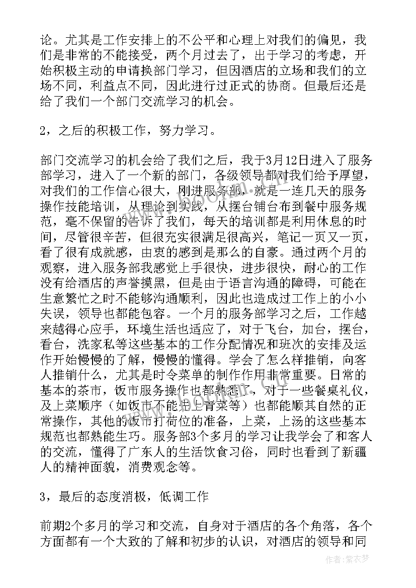 最新服务员的工作总结(优秀9篇)