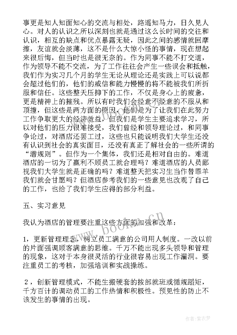 最新服务员的工作总结(优秀9篇)