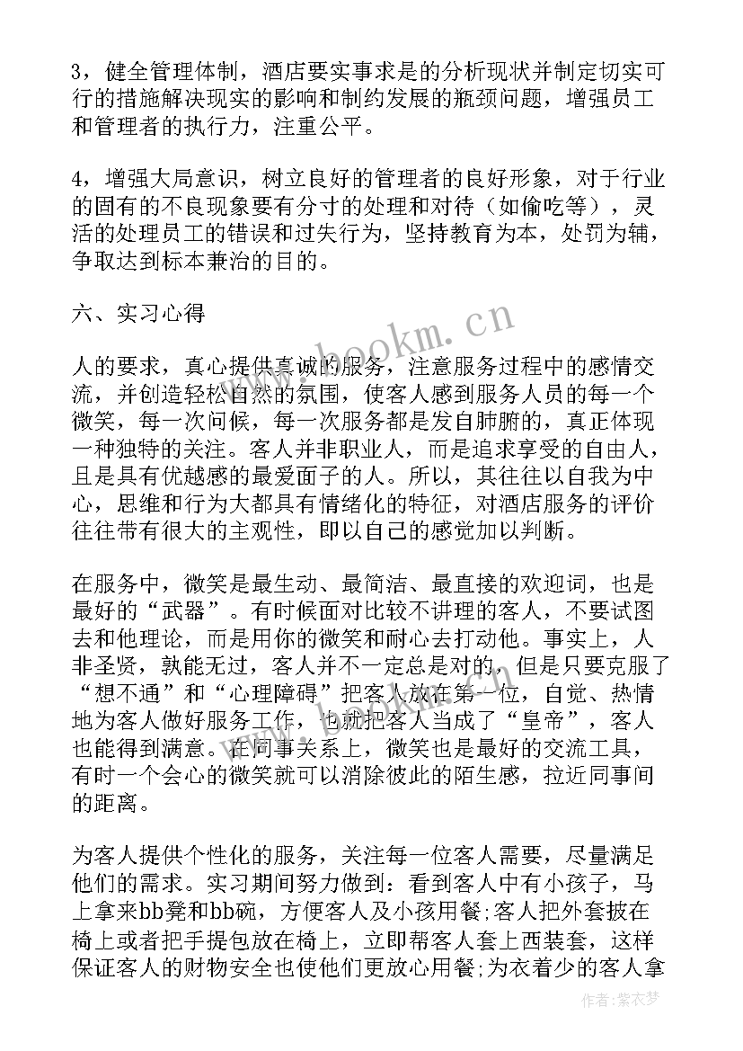 最新服务员的工作总结(优秀9篇)