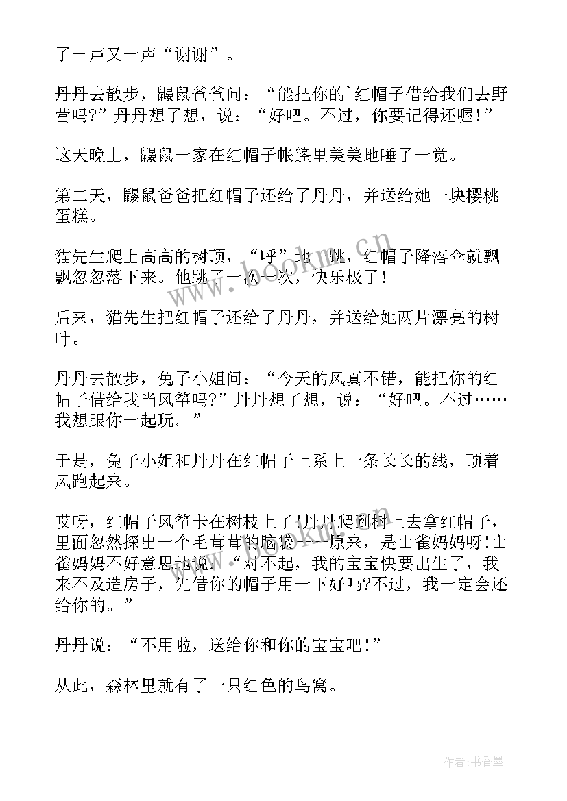 2023年大班语言鸟窝教案及反思 幼儿园大班语言教案红色的鸟窝(汇总5篇)