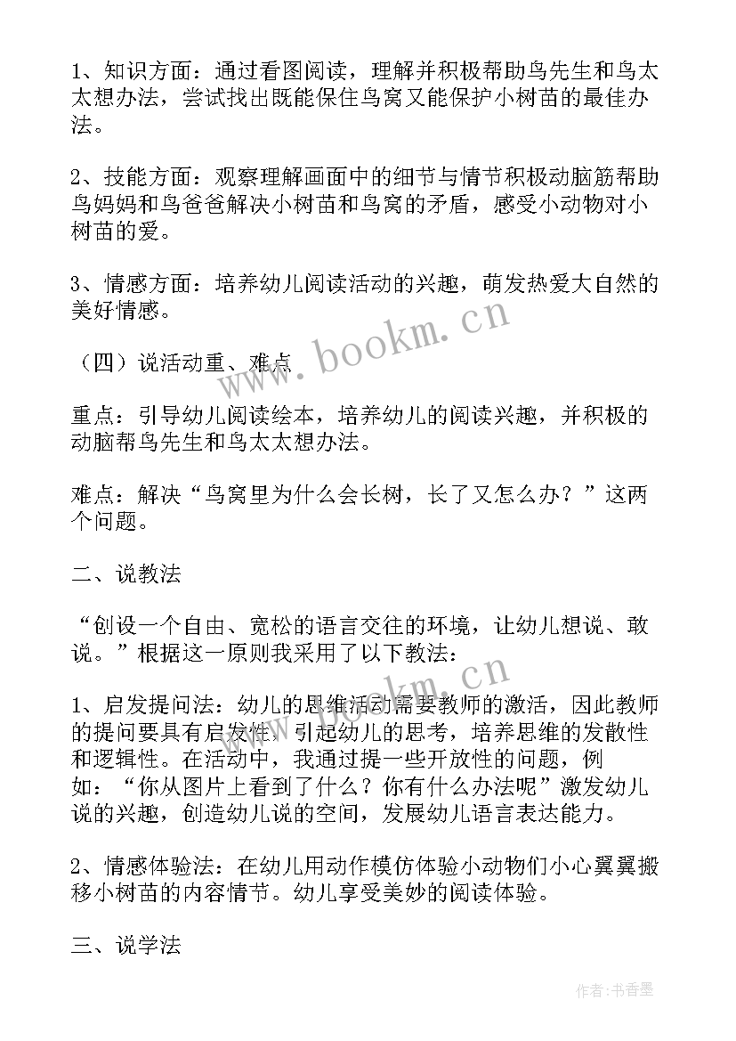 2023年大班语言鸟窝教案及反思 幼儿园大班语言教案红色的鸟窝(汇总5篇)