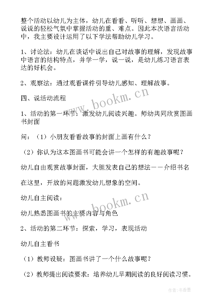 2023年大班语言鸟窝教案及反思 幼儿园大班语言教案红色的鸟窝(汇总5篇)