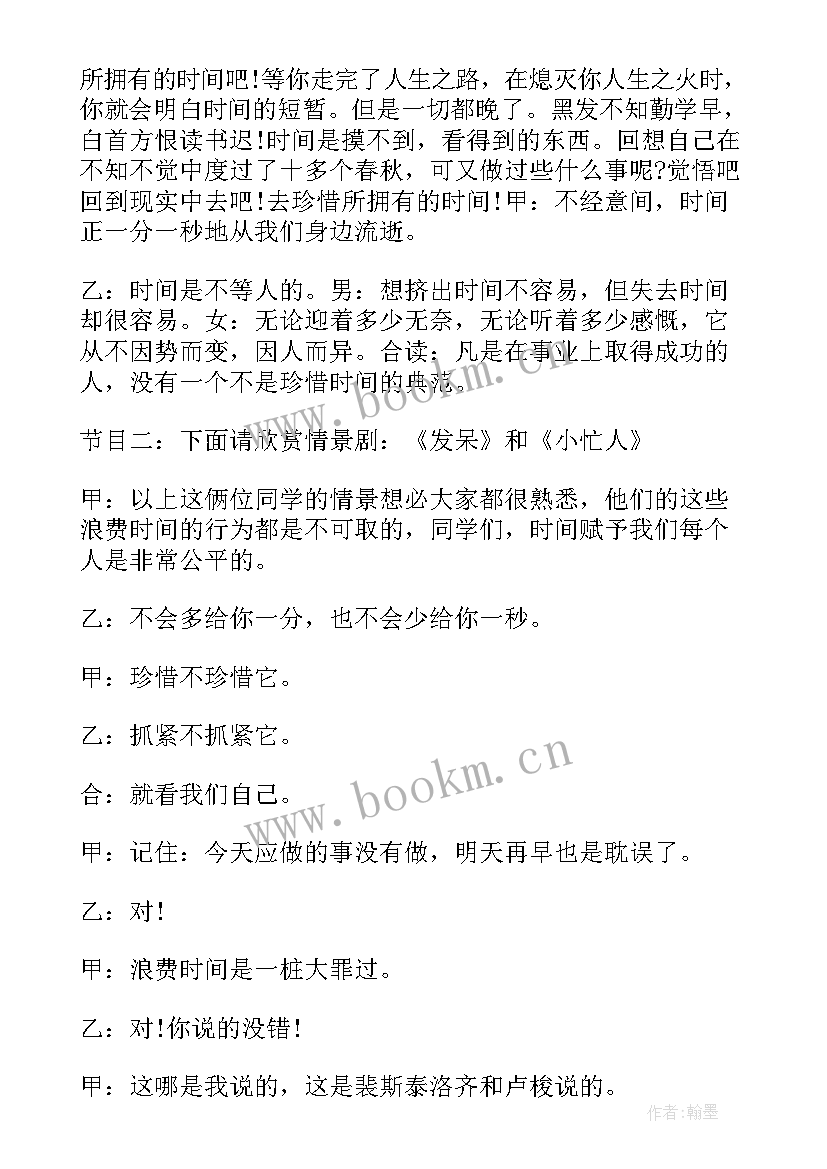 做时间的主人班会记录表 做时间的主人教育班会方案设计(精选5篇)