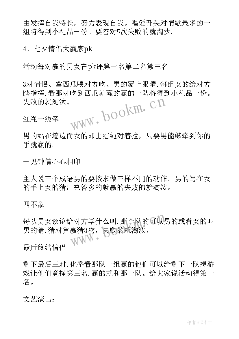 2023年七夕活动社区策划方案 社区七夕情人节活动方案(优质8篇)