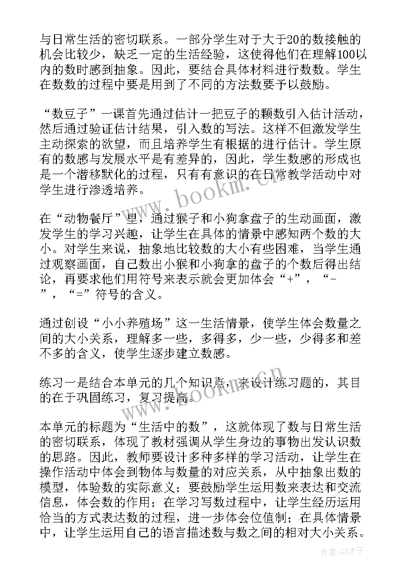 小学一年级数学比大小课后反思 一年级数学教学反思(汇总5篇)