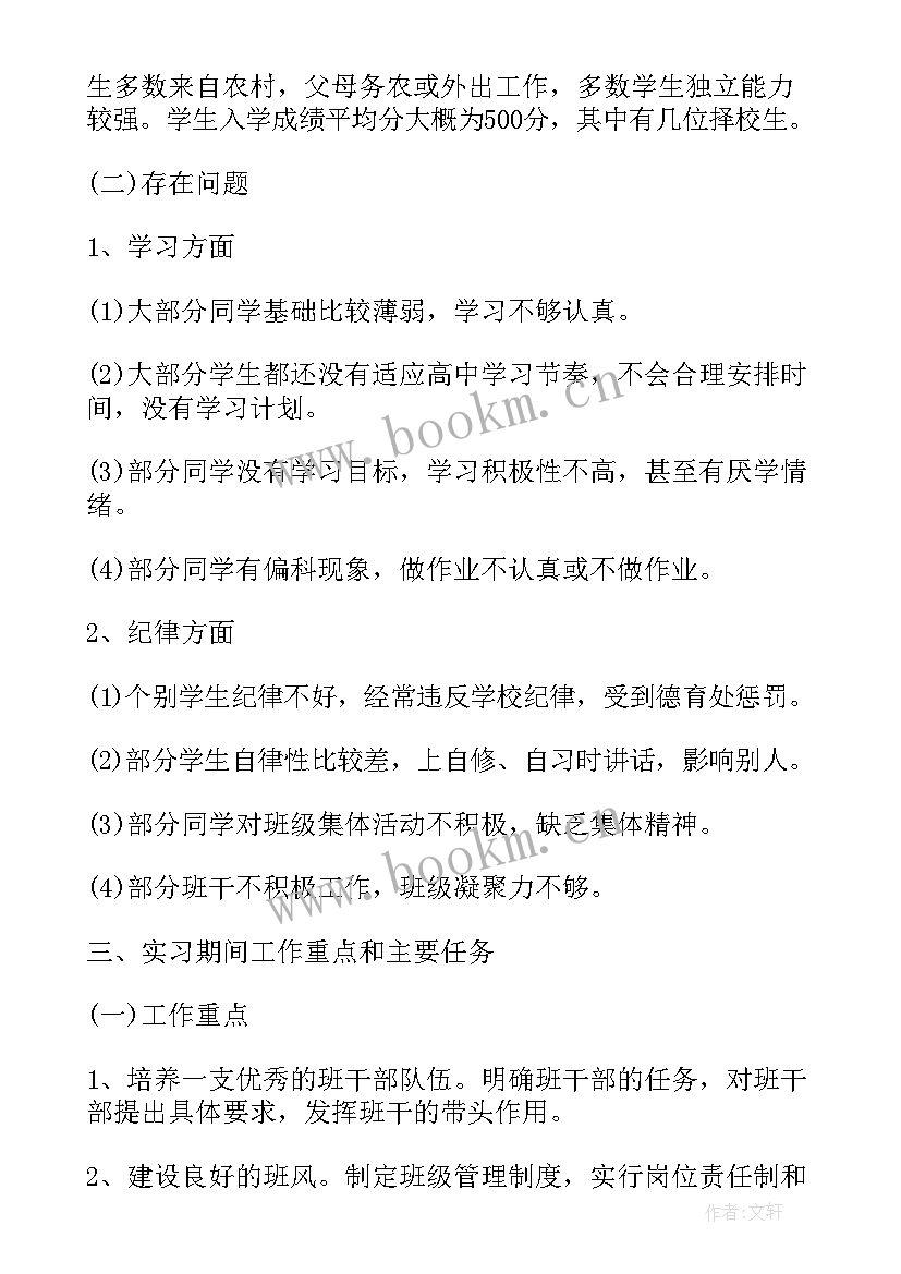 2023年高中班主任具体工作计划 新学期高中班主任工作计划(精选10篇)