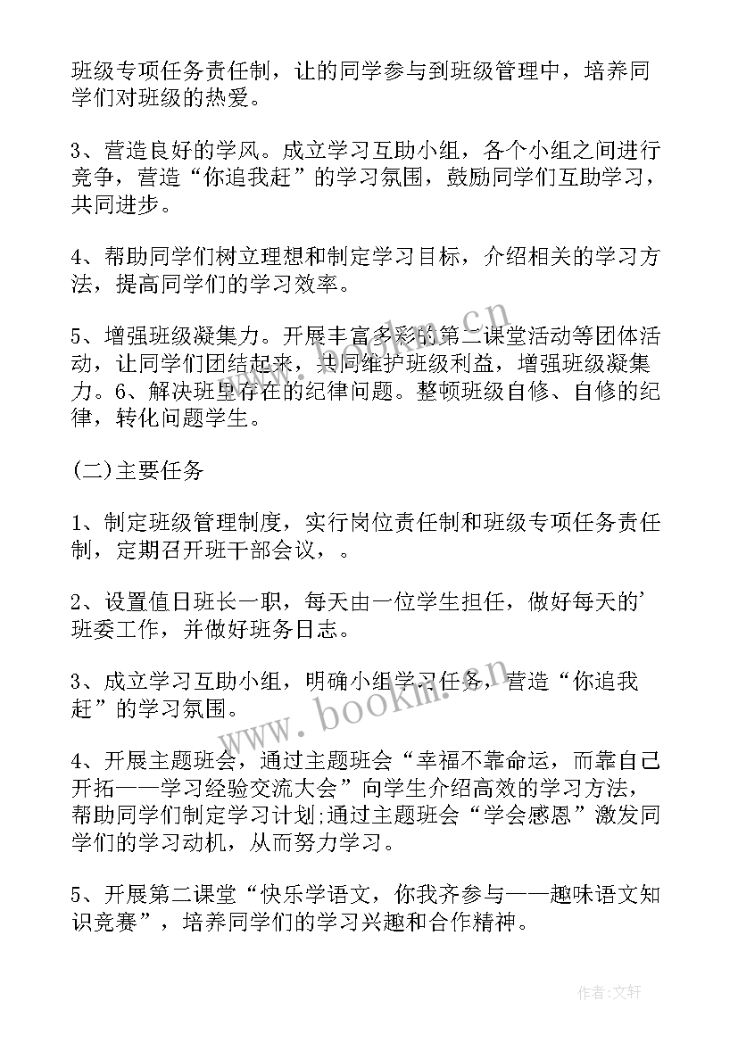 2023年高中班主任具体工作计划 新学期高中班主任工作计划(精选10篇)