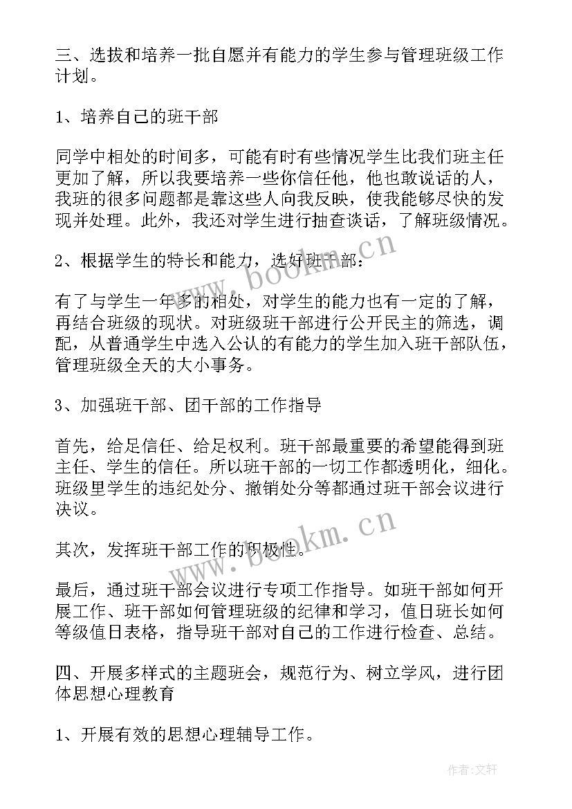 2023年高中班主任具体工作计划 新学期高中班主任工作计划(精选10篇)