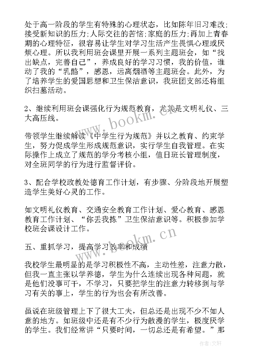 2023年高中班主任具体工作计划 新学期高中班主任工作计划(精选10篇)